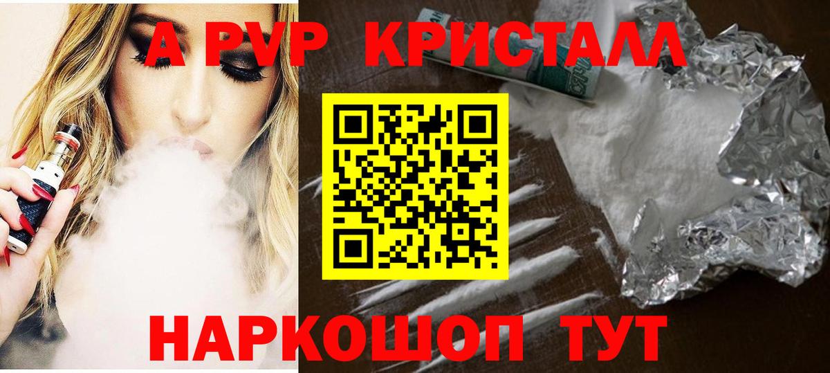 A-PVP крисы CK Ишим