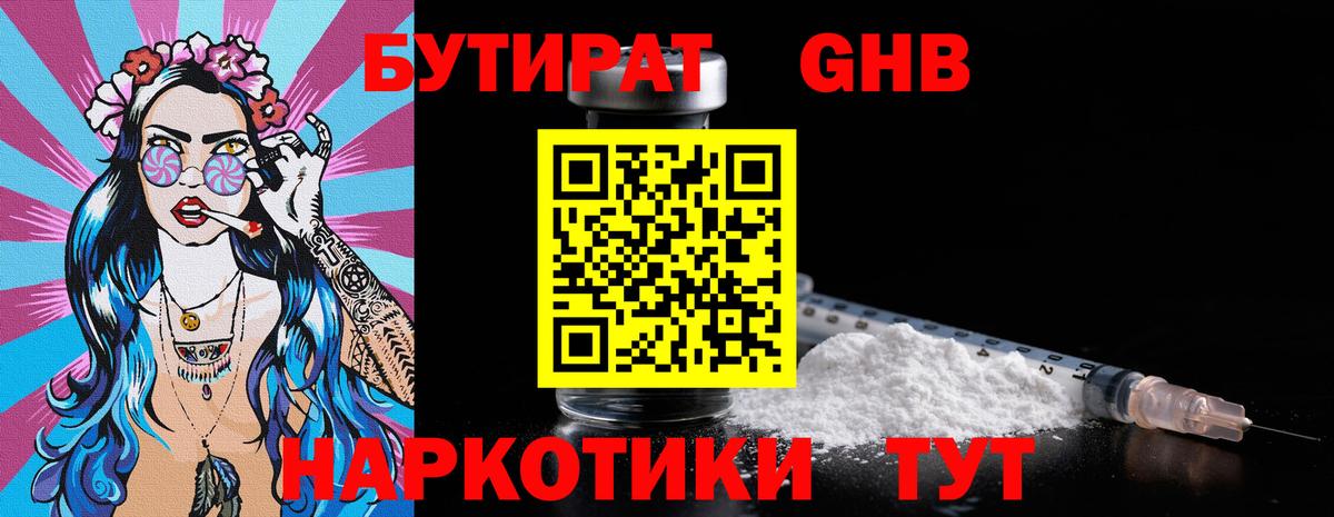 БУТИРАТ 99% Ишим