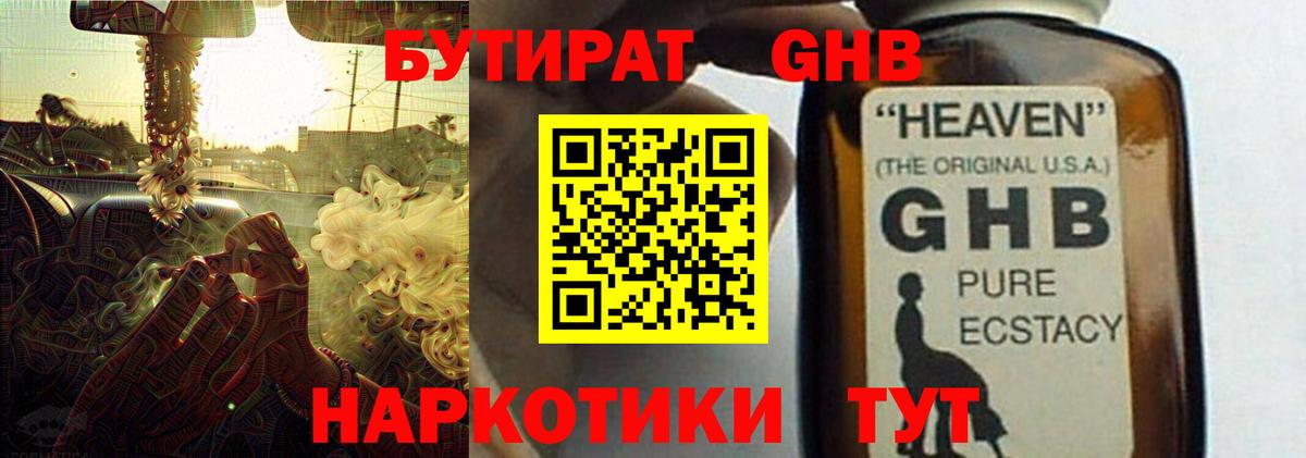Ишим  БУТИРАТ GHB  Вход с VPN 