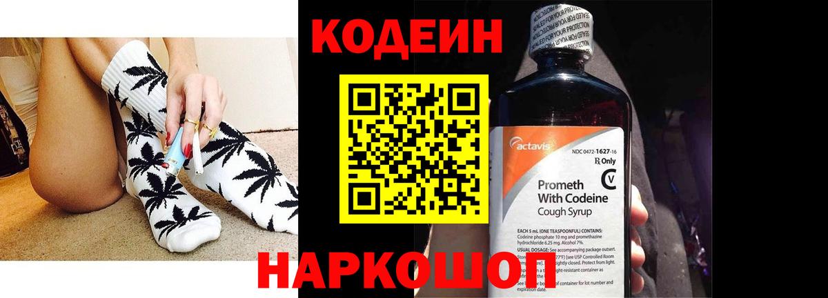 Кодеиновый сироп Lean напиток Lean (лин)  Кодеиновый сироп Lean напиток Lean (лин)  Вход с VPN  Ишим 