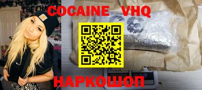 кокаин VHQ Краснознаменск