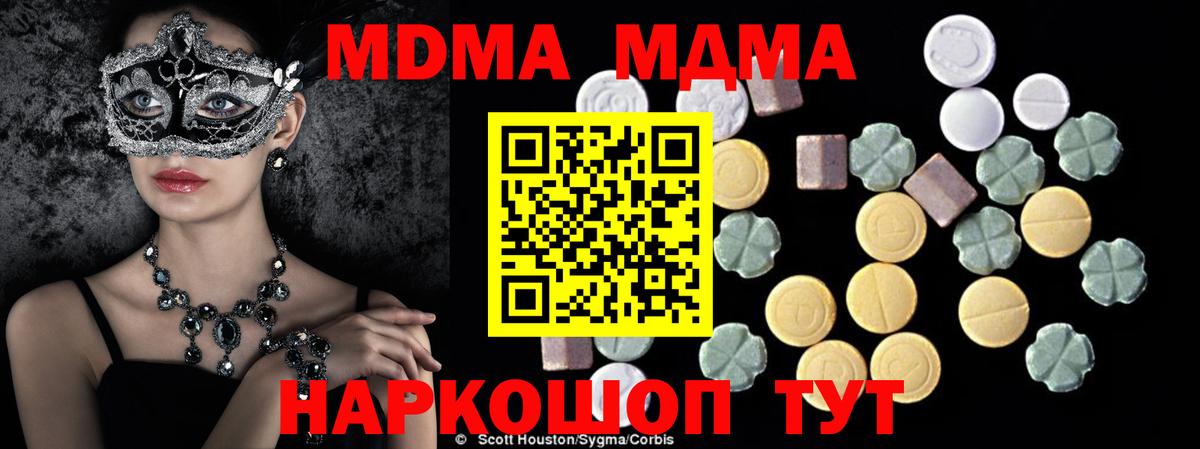 МДМА молли  МДМА  Ишим  Вход с VPN 