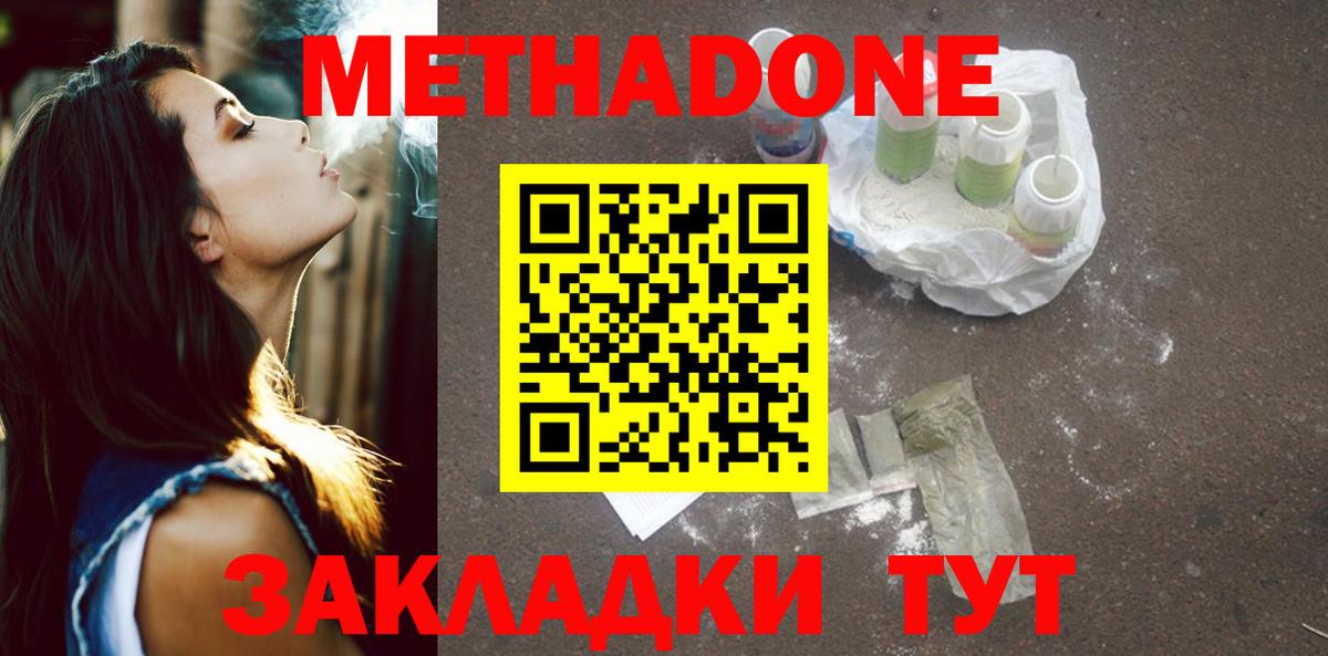 Метадон methadone  Вход с VPN  Ишим  маркетплейс наркотические препараты  МЕТАДОН кристалл 