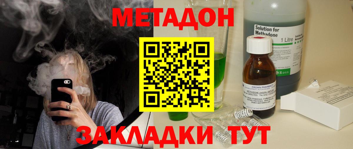 МЕТАДОН мёд Ишим